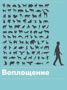 17ru_Incarnation_768x1024