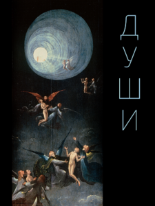 Душа как энергоинформационный объект или энергоинформационная сущность Душа как энергоинформационный объект или энергоинформационная сущность